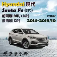 在飛比找樂天市場購物網優惠-【奈米小蜂】HYUNDAI現代Santa Fe 2014-2