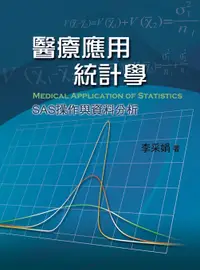 在飛比找誠品線上優惠-醫療應用統計學: SAS操作與資料分析