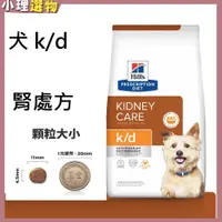 在飛比找蝦皮商城精選優惠-狗 k/d 處方【💕希爾思 滿599折40元起】kd 腎臟處