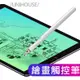 台灣出貨 ipad繪畫觸控筆iphone電容筆 專利設計 平板手機觸控 筆電都可以 (ss713)