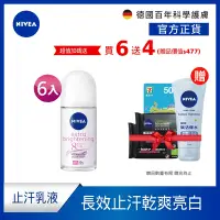 在飛比找Yahoo奇摩購物中心優惠-(6入組)【NIVEA 妮維雅】止汗爽身乳液 亮白系列50m