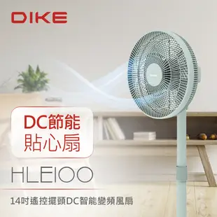 【DIKE 14吋遙控擺頭DC智能變頻風扇】可遙控 電風扇 風扇 電扇 循環扇 HLE100 (3.4折)