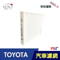 在飛比找PChome24h購物優惠-TOYOTA汽車高效濾網 冷氣濾網 可抗PM2.5 CAMR