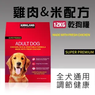 【Kirkland Signature 科克蘭】雞肉&米配方狗乾糧12kg(狗飼料/犬糧/美式賣場/大包裝)