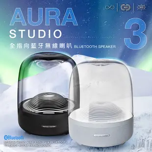 harman/kardon 藍牙喇叭 AURA STUDIO 3 透白aura3 重低音 全指向【上網登錄保固兩年】