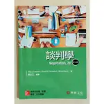 談判學第7版 9.5成新 教科書 參考書 談判學 大學教育