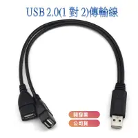 在飛比找蝦皮購物優惠-USB 2.0 HUB USB 1分2母20CM 一對二US