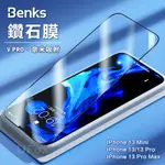 【優狐3C配件】BENKS 鑽石膜 鋼化玻璃貼 IPHONE 13 MINI PRO MAX / V PRO 3D滿版保