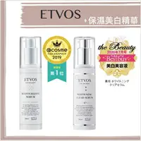 在飛比找樂天市場購物網優惠-闆娘親用 Miho日貨【預購】etvos♡ 精華液 美白 保