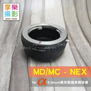 【199超取免運】[享樂攝影]Minolta MD MC Rokkor 鏡頭轉接Sony E-mount 轉接環 A7 A7r A7s A72 A6000 A6300 NEX5 VG10 NEX7無限遠可合焦【全壘打★APP下單跨店最高20%點數回饋!!】