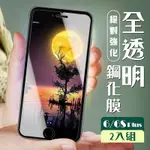 IPHONE 6 6S PLUS 3D非全滿版覆蓋透明鋼化玻璃疏油鋼化膜保護貼(2入-6PLUS保護貼6SPLUS保護貼)