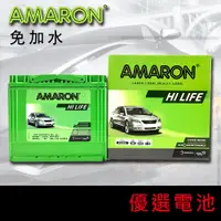 在飛比找蝦皮購物優惠-【優選電池】👍一月最新到貨👍愛馬龍AMARON 85D23L