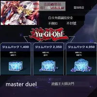 在飛比找露天拍賣優惠-超低價直销遊戲王大師決鬥 master duel MD代氪 