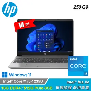 【HP 惠普】250 G9 15.6吋 i5 商務筆電