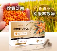 在飛比找Yahoo!奇摩拍賣優惠-和醫生技-雪域聖果-沙棘籽OPCs 新一代OPCs 【優惠組