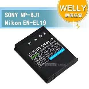 WELLY認證版 SONY NP-BJ1/Nikon EN-EL19 高容量防爆相機鋰電池
