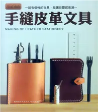 在飛比找TAAZE讀冊生活優惠-手縫皮革文具 (二手書)