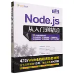 NODE.JS從入門到精通/軟體發展視頻大講堂丨天龍圖書簡體字專賣店丨9787302639831 (TL2406)