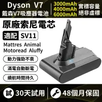 在飛比找蝦皮購物優惠-現貨+免運【保固48個月】dyson電池V7fluffy S