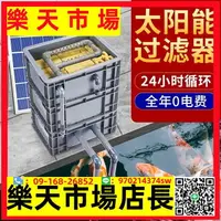 在飛比找樂天市場購物網優惠-（高品質）太陽能滴流盒低壓安全魚池水循環系統增氧凈水周轉箱魚