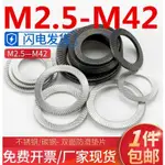 【現貨】（M2.5 - M42）304不銹鋼雙面齒墊圈防滑鎖緊墊圈黑色碳鋼防鬆自鎖平墊片 雙面齒 防滑性能好 彈性搶 鍍