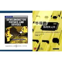 在飛比找樂天市場購物網優惠-現貨合售半導體物理與元件 (Semiconductor Ph