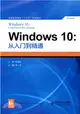 Windows 10：從入門到精通（簡體書）