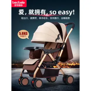 【免運包郵】貝可倍樂嬰兒推車可坐可躺超輕便折疊寶寶傘車四輪避震兒童手推車 hOvw