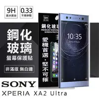 在飛比找有閑購物優惠-【愛瘋潮】SONY Xperia XA2 Ultra 超強防