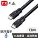 ※ 欣洋電子 ※ PX大通 高清4K HDMI線 13米 (HDMI-13MM)超高解輸出/乙太網路100Mb傳輸