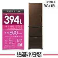 在飛比找樂天市場購物網優惠-【HITACHI日立】RG41BL 394L三門琉璃左開特仕