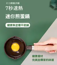 在飛比找樂天市場購物網優惠-烹飪用具 不沾鍋 油鍋 鑄鐵迷你煎蛋鍋 做蛋餃家用平底不沾鍋