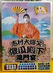 在飛比找Yahoo!奇摩拍賣優惠-志村大爆笑之傻瓜殿下鴻門宴6VCD 志村健 台灣正版全新