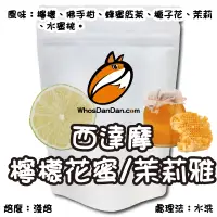 在飛比找蝦皮購物優惠-衣索比亞 西達摩 檸檬花蜜/茉莉雅 水洗 G1