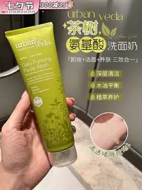 在飛比找Yahoo!奇摩拍賣優惠-urban veda茶樹控油APG氨基酸洗面奶油皮潔面啫喱深