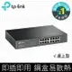 (活動)(現貨)TP-Link TL-SG1016D 16埠Gigabit網路交換器/Switch/Hub