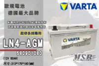 在飛比找Yahoo!奇摩拍賣優惠-【茂勝電池】NEW VARTA 58090 LN4 AGM 