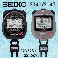 在飛比找蝦皮購物優惠-Seiko碼錶 S-141 S-143 馬錶記憶300組，J