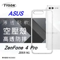 在飛比找PChome24h購物優惠-華碩ASUS ZenFone 4 Pro(ZS551KL)5