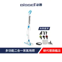 在飛比找蝦皮商城優惠-美國 Bissell 必勝 Steam Mop 多功能二合一