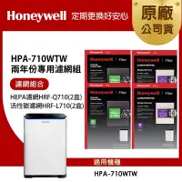 在飛比找Yahoo奇摩購物中心優惠-美國Honeywell 適用HPA-710WTW 兩年份專用