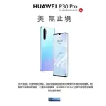 HUAWEI P30 PRO 華為