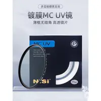 在飛比找ETMall東森購物網優惠-uv鏡 nisi耐司MC多膜保護鏡適用于佳能單反鏡頭濾光鏡套