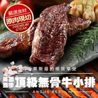 在飛比找momo購物網優惠-【享吃肉肉】美國頂級無骨牛小排4包(8盎司/225g±10%