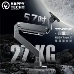 【HAPPYTECH】T77-C01UC 鋁合金17-57吋 USB3.0 + TYPE C液晶電腦螢幕架 懸浮架 桌上