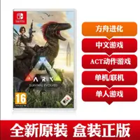 在飛比找蝦皮購物優惠-Switch NS游戲 方舟生存進化 Ark: Surviv