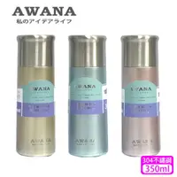 在飛比找ETMall東森購物網優惠-【AWANA】304不鏽鋼休閒保溫杯(350ml)