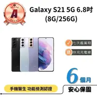 在飛比找momo購物網優惠-【SAMSUNG 三星】B級福利品 Galaxy S21 5