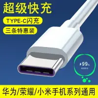 在飛比找樂天市場購物網優惠-typec數據線tpyec超級快充5A充電線器適用小米華為榮