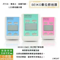 在飛比找Yahoo!奇摩拍賣優惠-【小樂器】SEIKO MD51 數位節拍器 電子節拍器 夾式